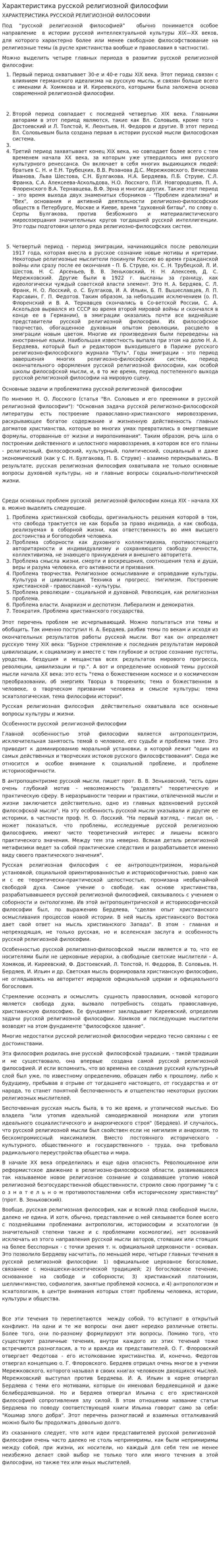 Характеристика русской религиозной философии
