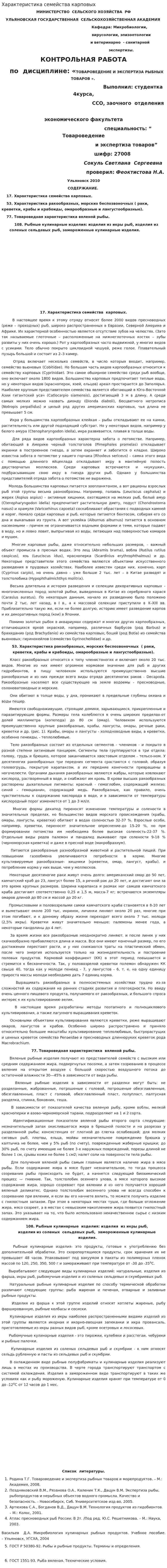 Характеристика семейства карповых