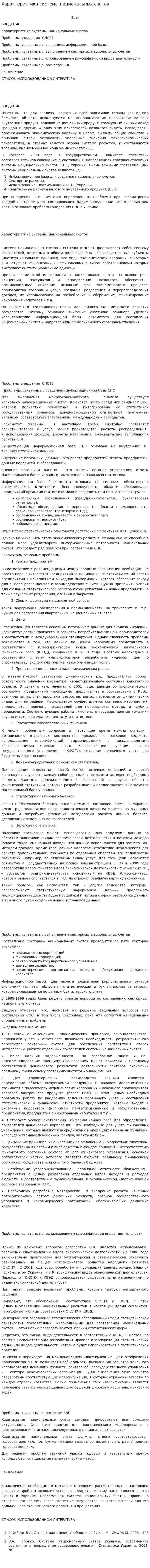 Характеристика системы национальных счетов