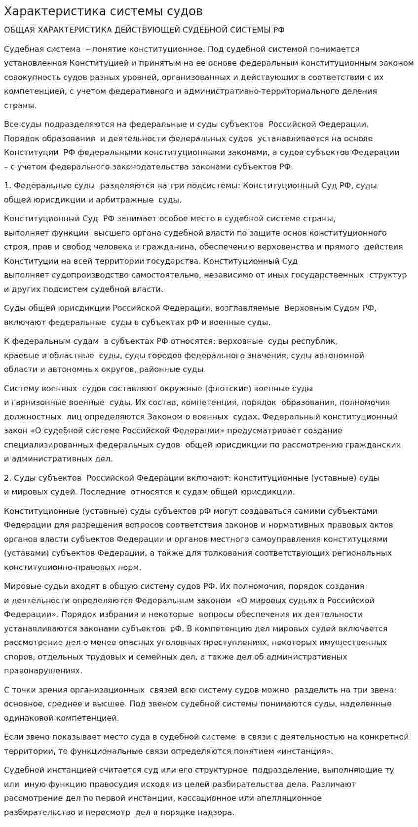Характеристика системы судов