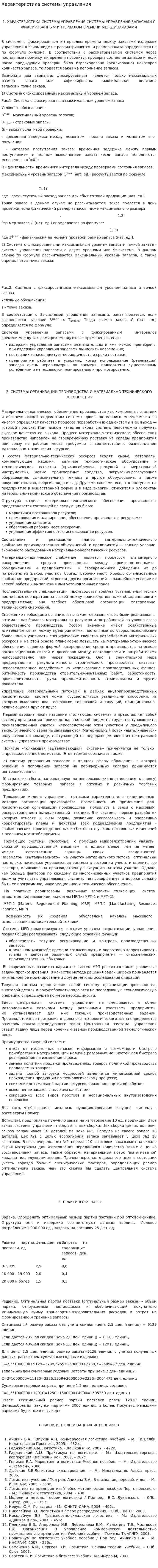 Характеристика системы управления