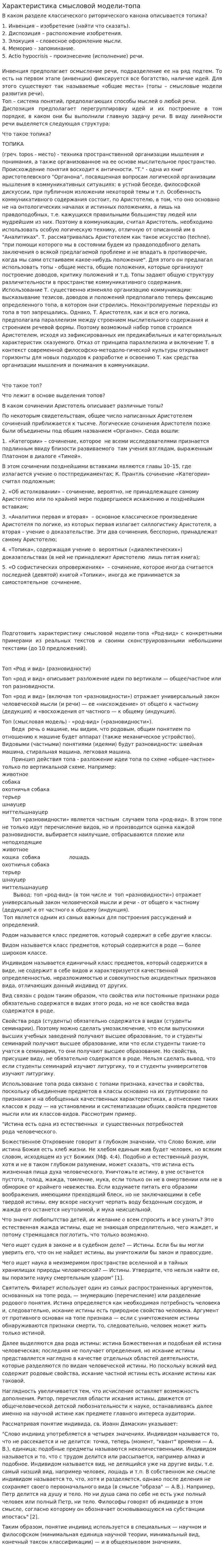 Характеристика смысловой модели-топа