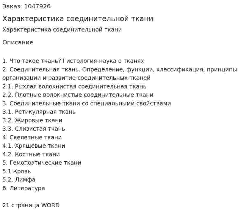 Характеристика соединительной ткани (контрольная работа) 