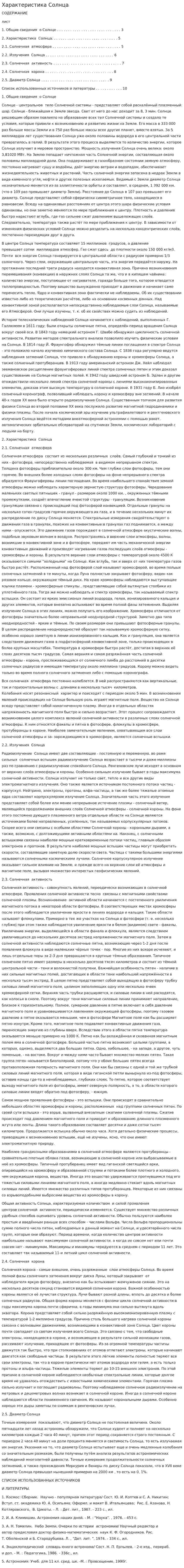Характеристика Солнца
