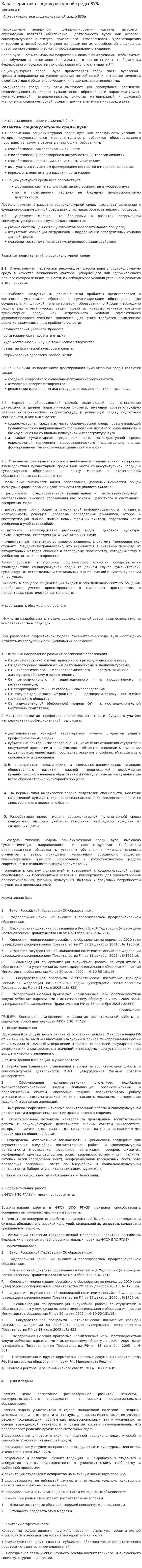 Характеристика социокультурной среды ВУЗа