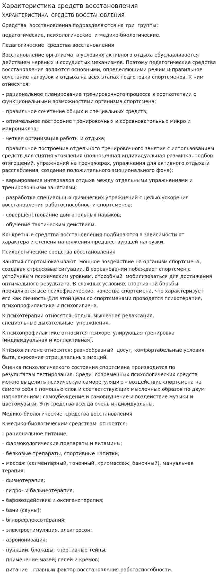Характеристика средств восстановления