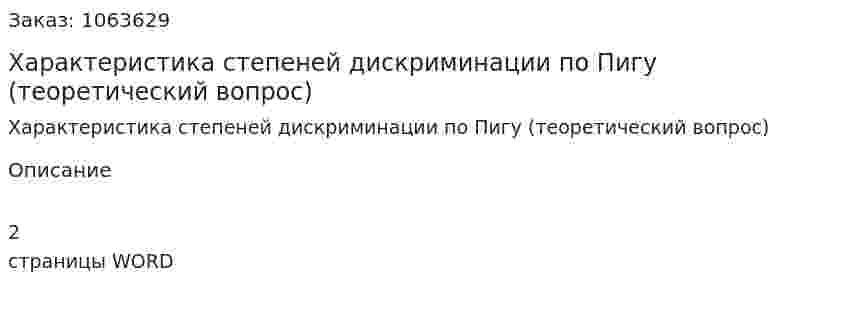 Характеристика степеней дискриминации по Пигу (теоретический вопрос) 