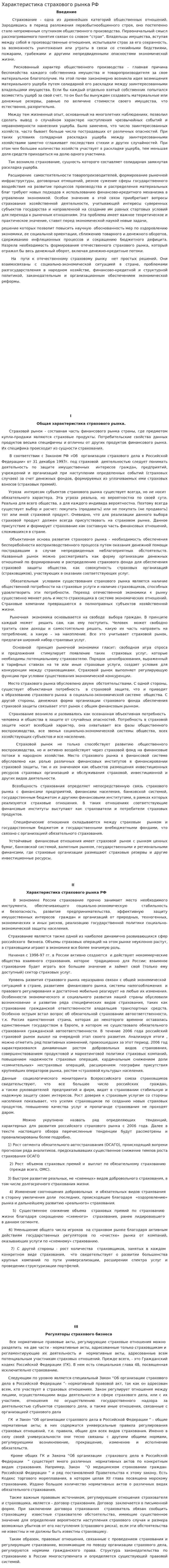 Характеристика страхового рынка РФ