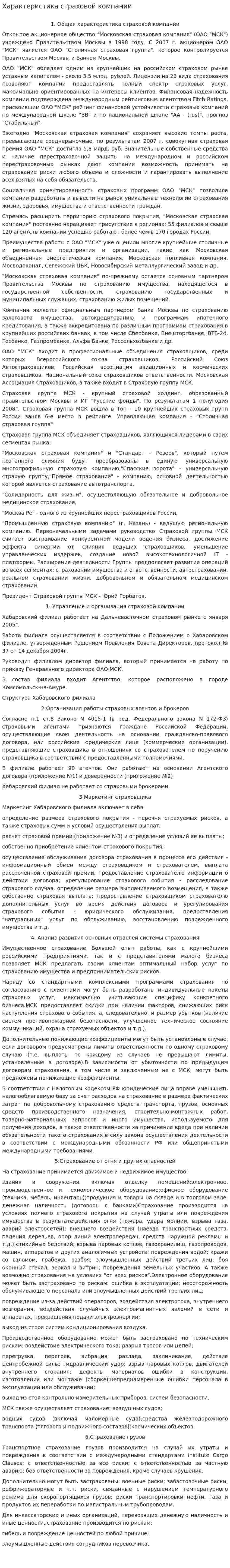 Характеристика страховой компании