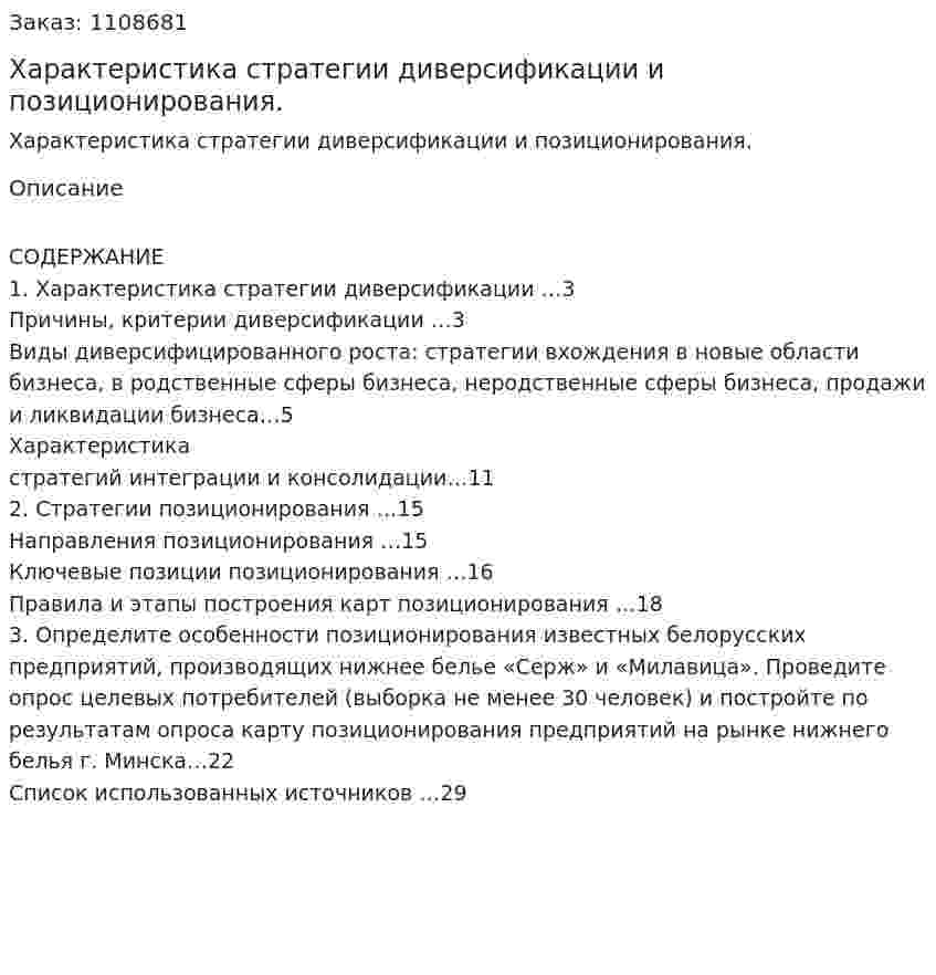 Характеристика стратегии диверсификации и позиционирования. (контрольная работа) 