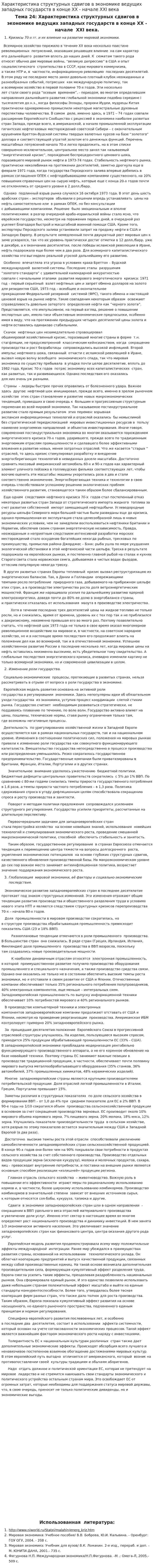 Характеристика структурных сдвигов в экономике ведущих западных государств в конце ХХ - начале ХХI века