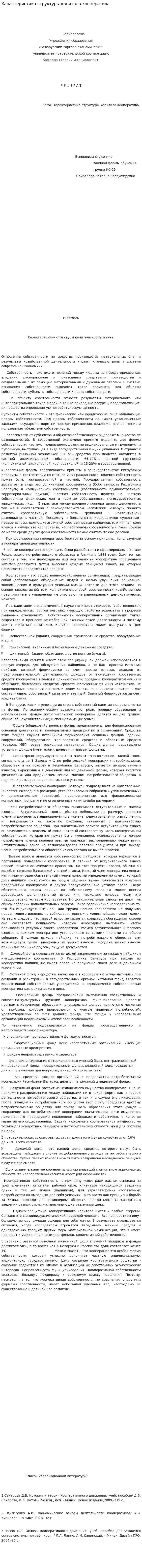 Характеристика структуры капитала кооператива