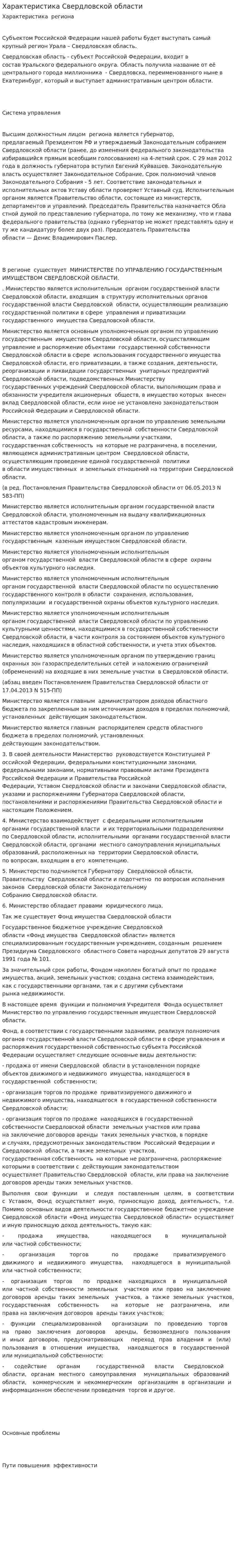 Характеристика Свердловской области