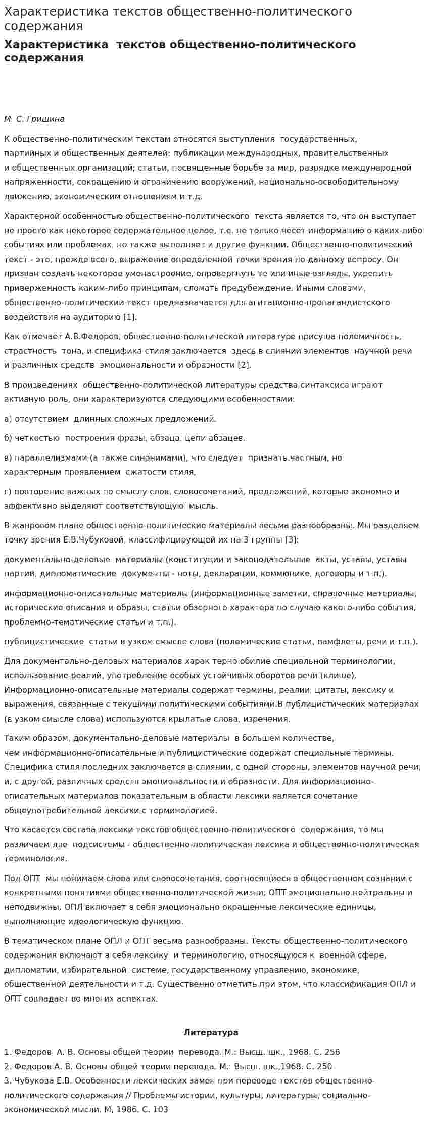 Характеристика текстов общественно-политического содержания