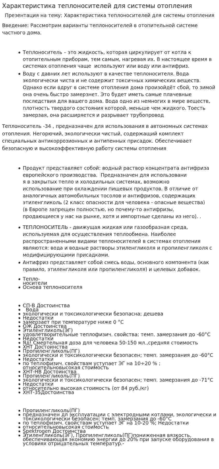 Характеристика теплоносителей для системы отопления