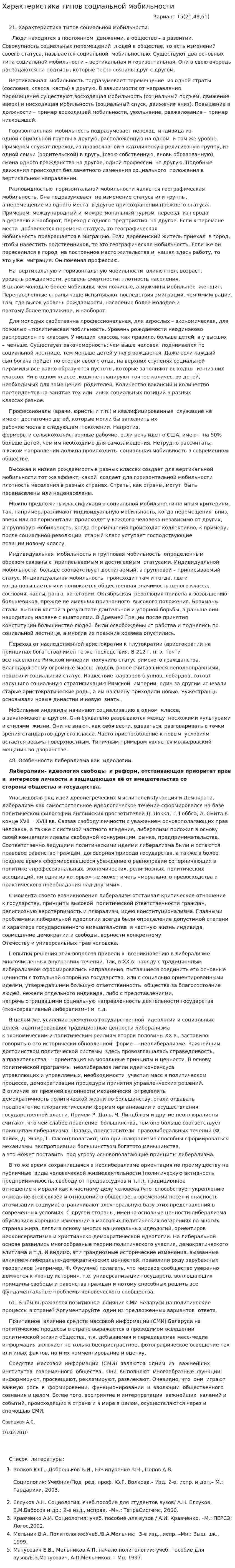 Характеристика типов социальной мобильности