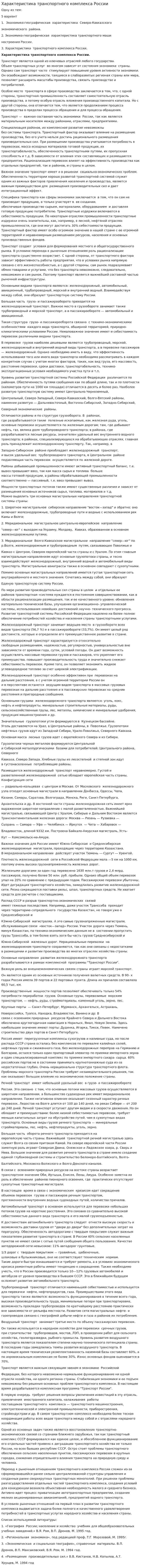 Характеристика транспортного комплекса России