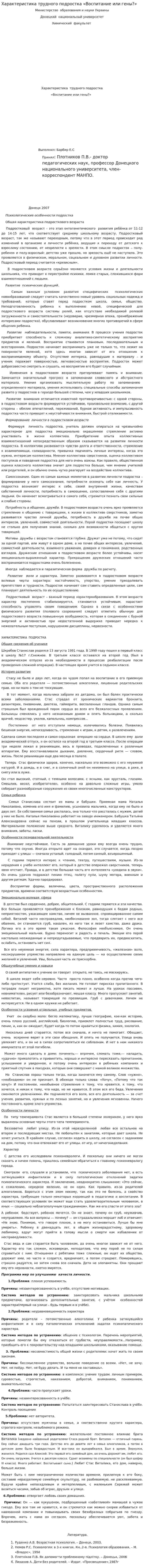 Характеристика трудного подростка «Воспитание или гены?»