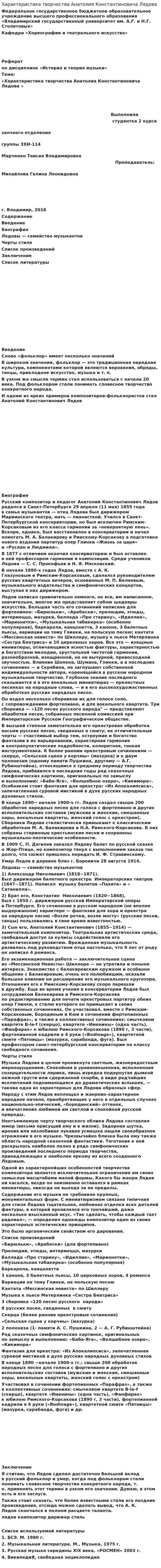 Характеристика творчества Анатолия Константиновича Лядова