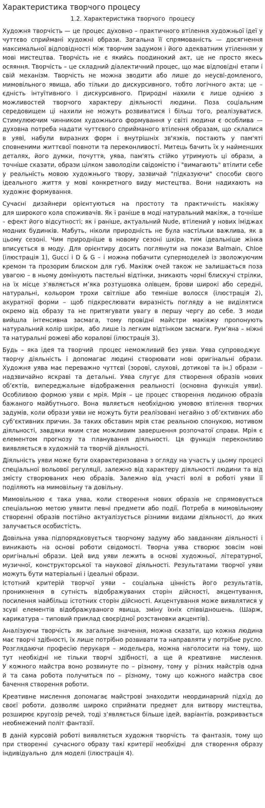 Характеристика творчого процесу