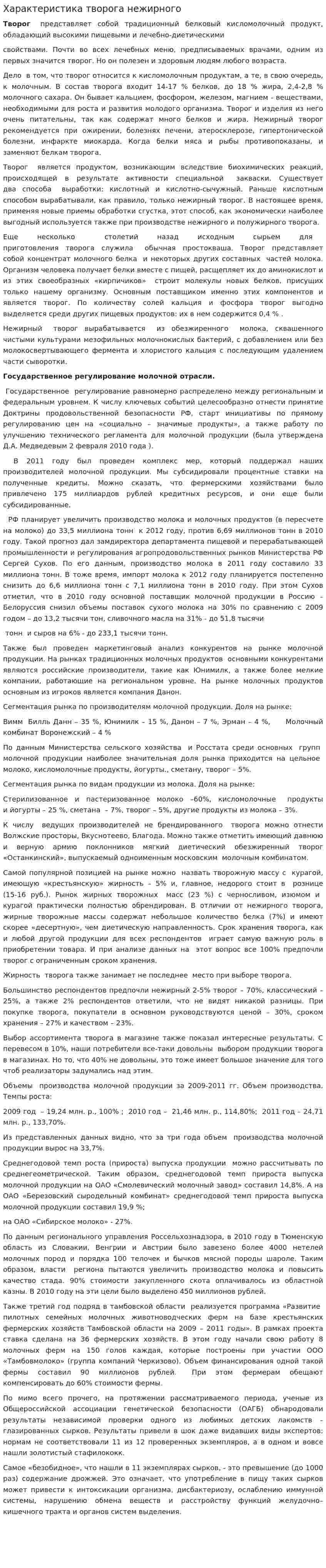 Характеристика творога нежирного