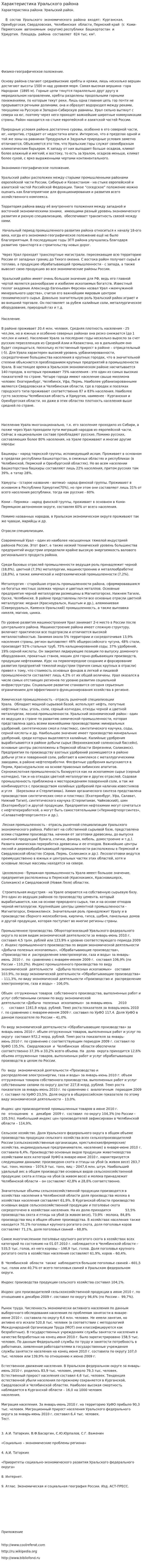 Характеристика Уральского района