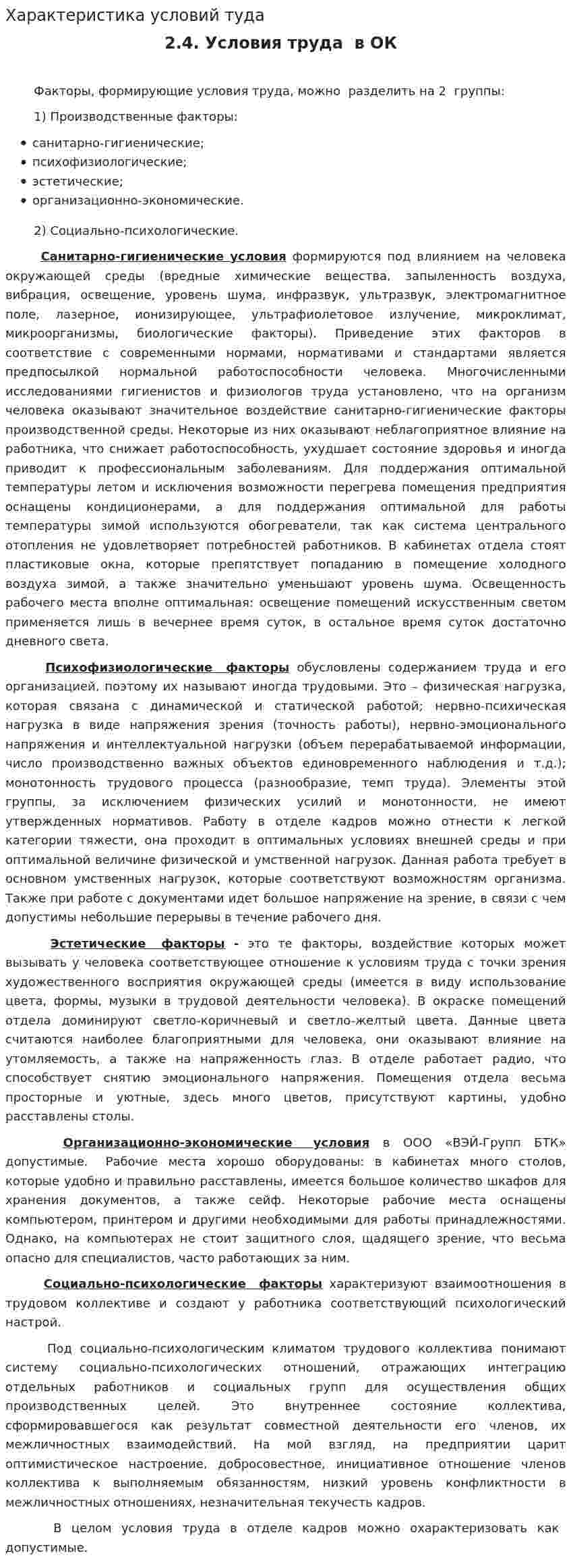 Характеристика условий туда