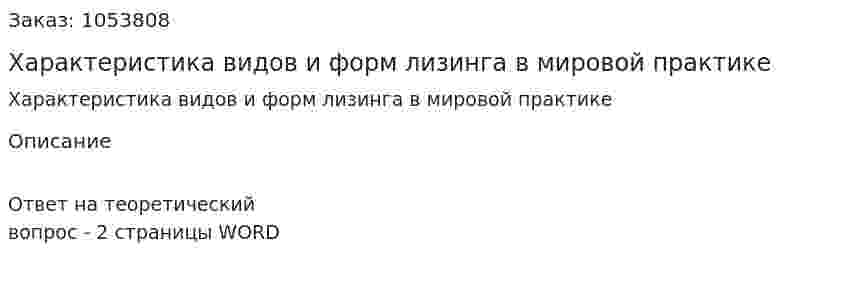 Характеристика видов и форм лизинга в мировой практике 