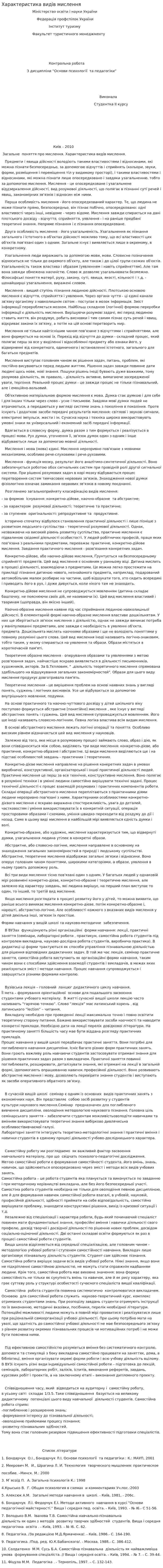 Характеристика видів мислення