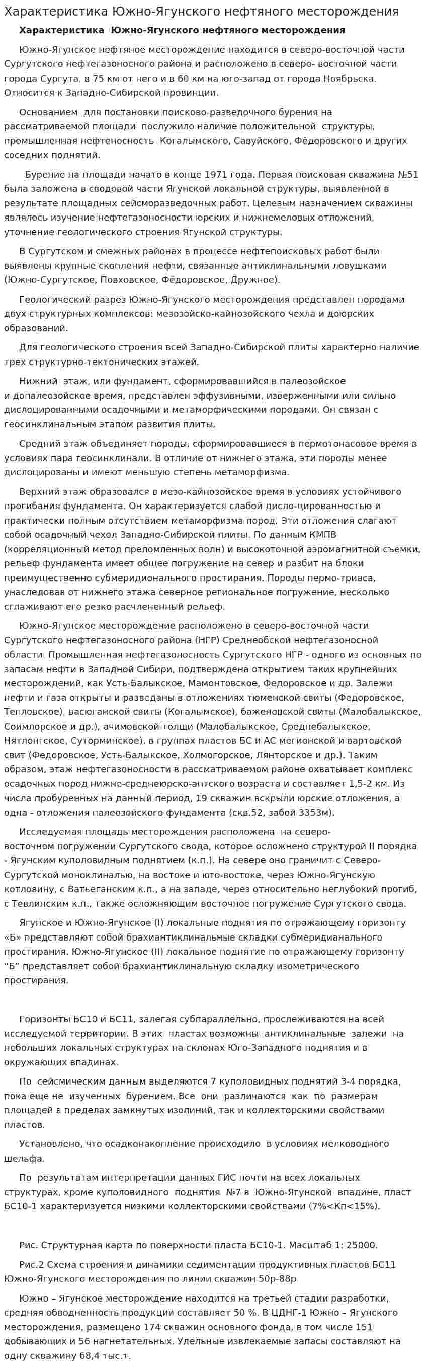 Характеристика Южно-Ягунского нефтяного месторождения
