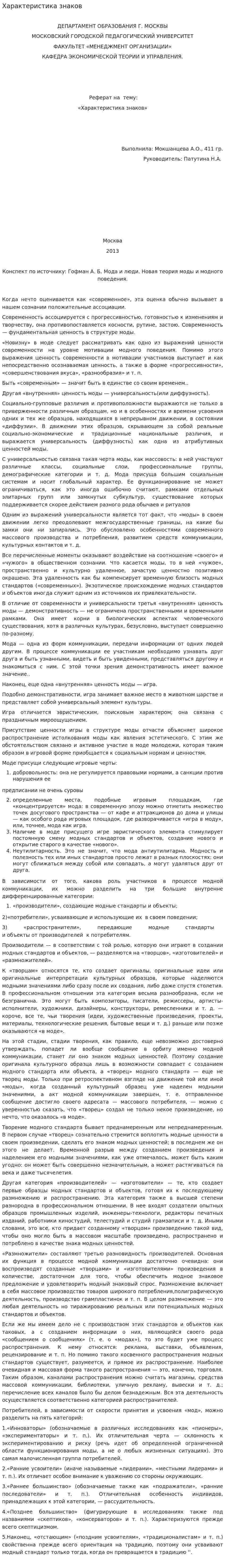 Характеристика знаков