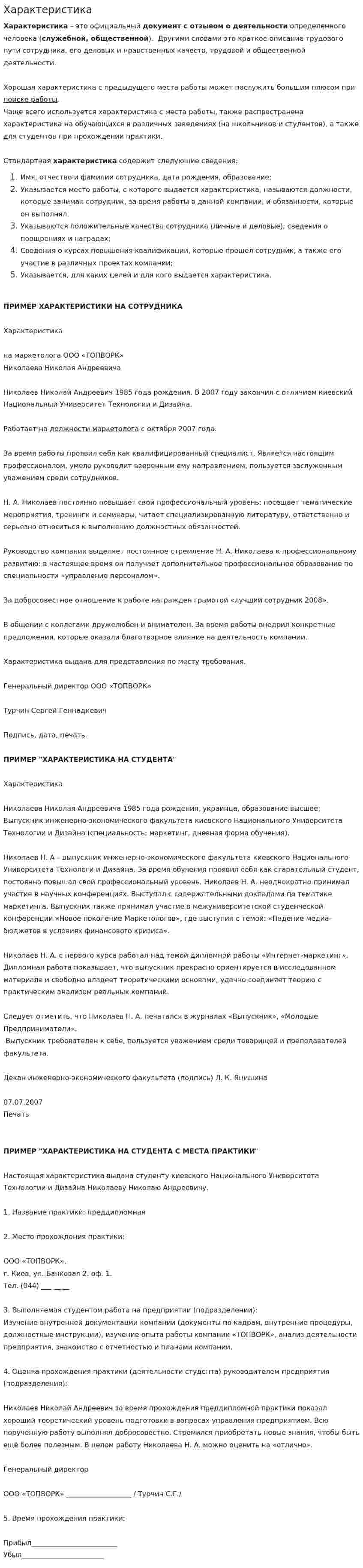 Характеристика. 2
