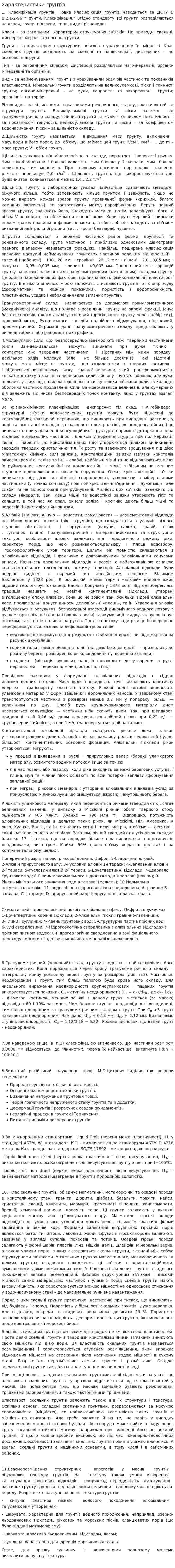 Характеристики грунтів