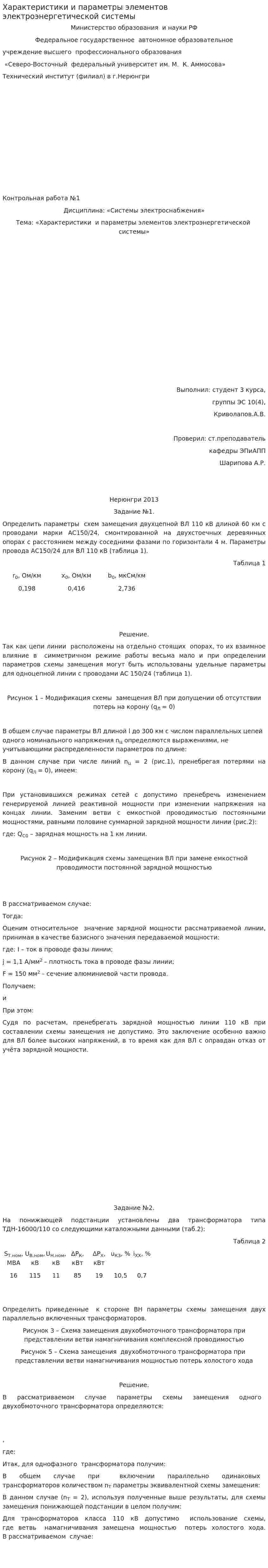 Характеристики и параметры элементов электроэнергетической системы