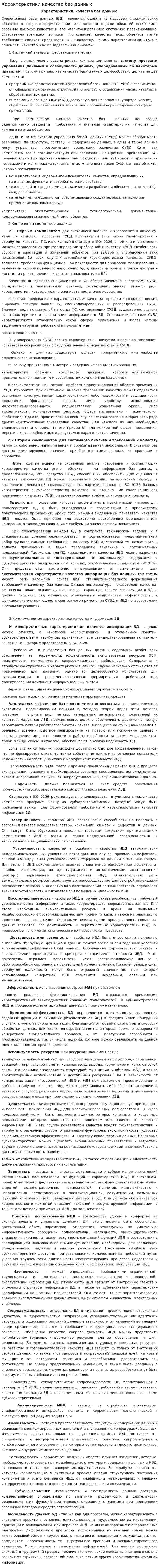 Характеристики качества баз данных