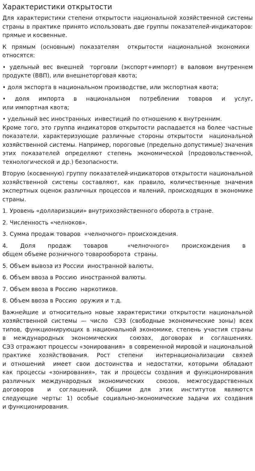Характеристики открытости