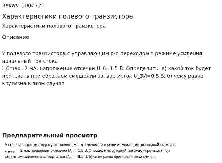 Характеристики полевого транзистора 