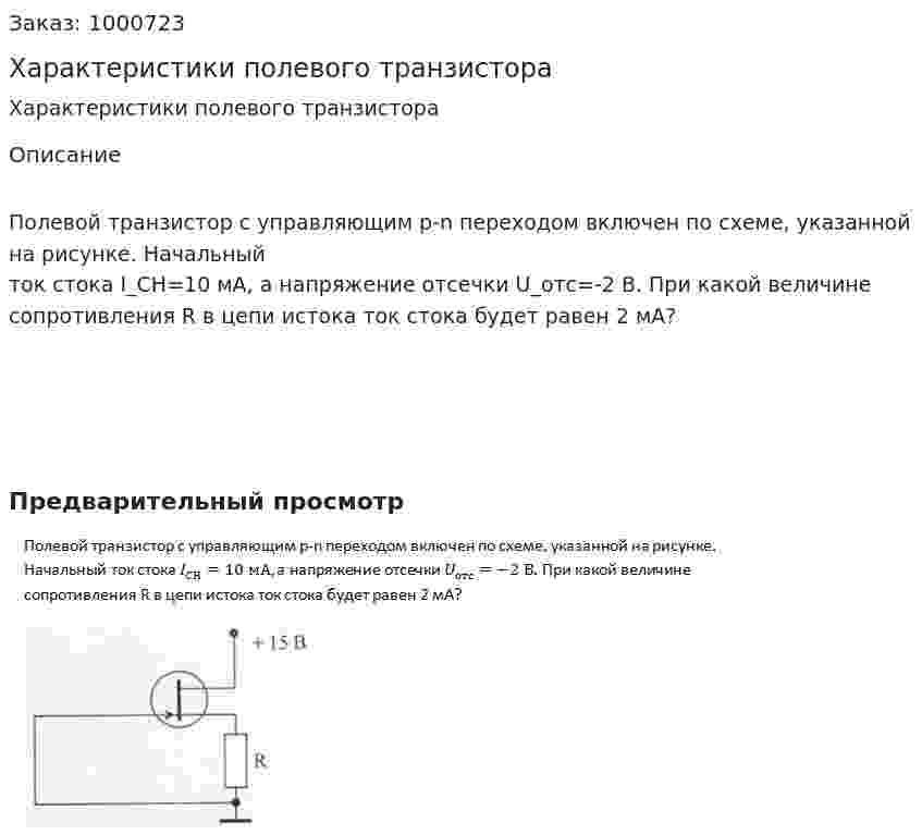 Характеристики полевого транзистора 