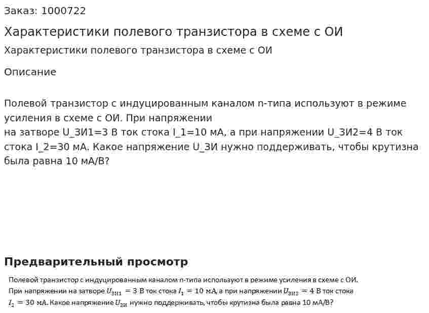 Характеристики полевого транзистора в схеме с ОИ 