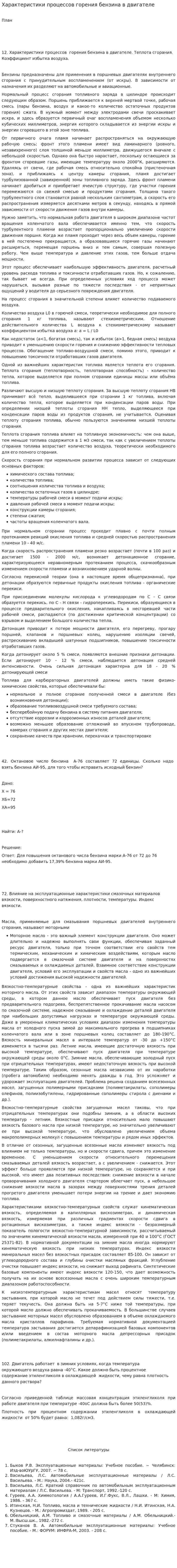 Характеристики процессов горения бензина в двигателе