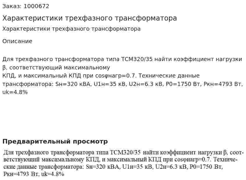 Характеристики трехфазного трансформатора 