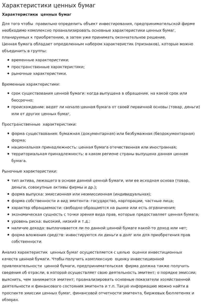 Характеристики ценных бумаг. 2