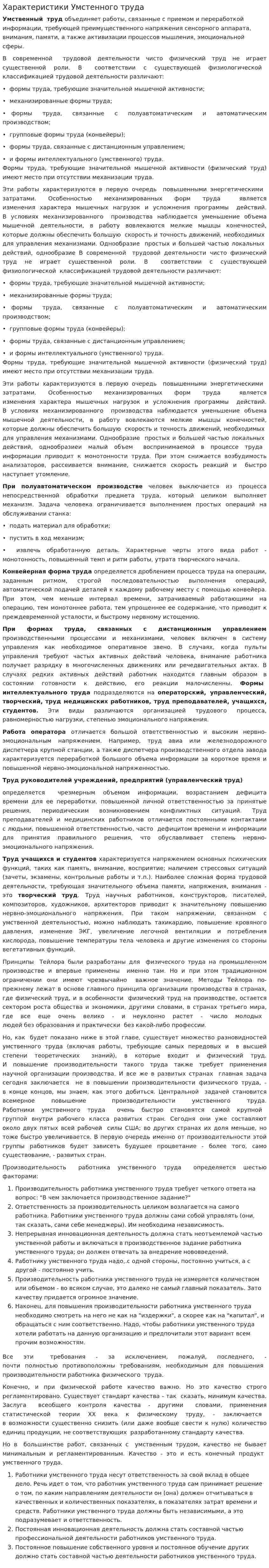 Характеристики Умстенного труда