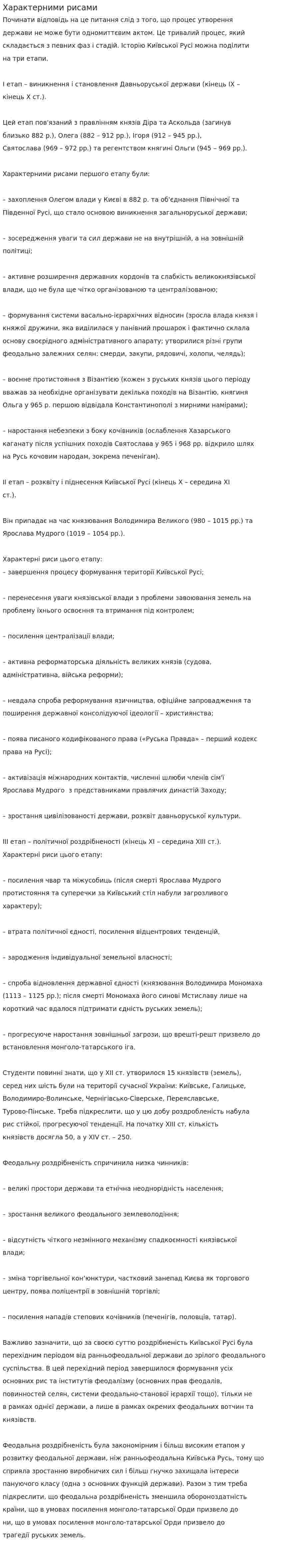 Характерними рисами