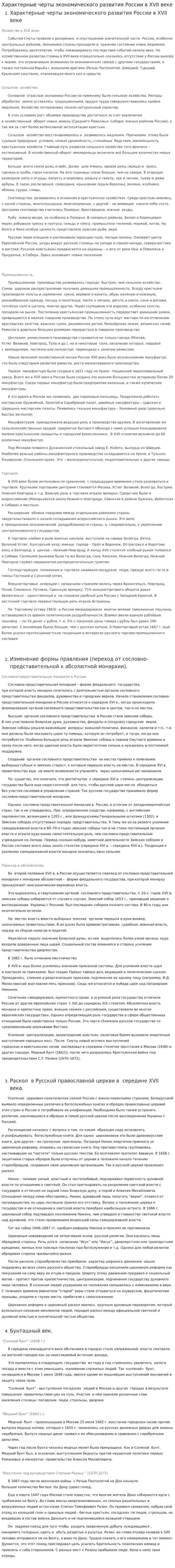 Характерные черты экономического развития России в XVII веке