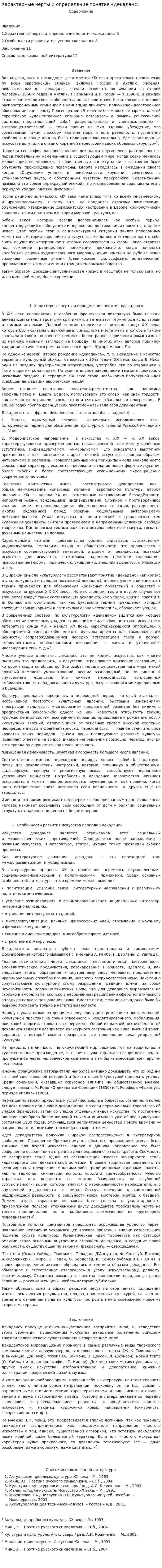 Характерные черты и определение понятия «декаданс»
