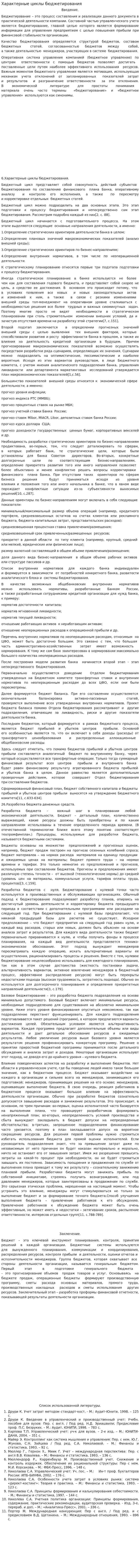 Характерные циклы бюджетирования