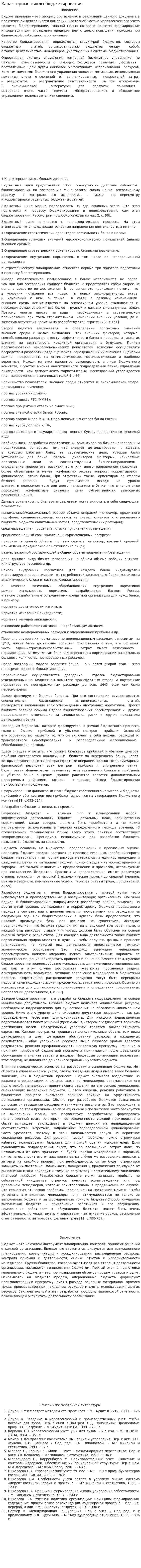 Характерные циклы бюджетирования. 2