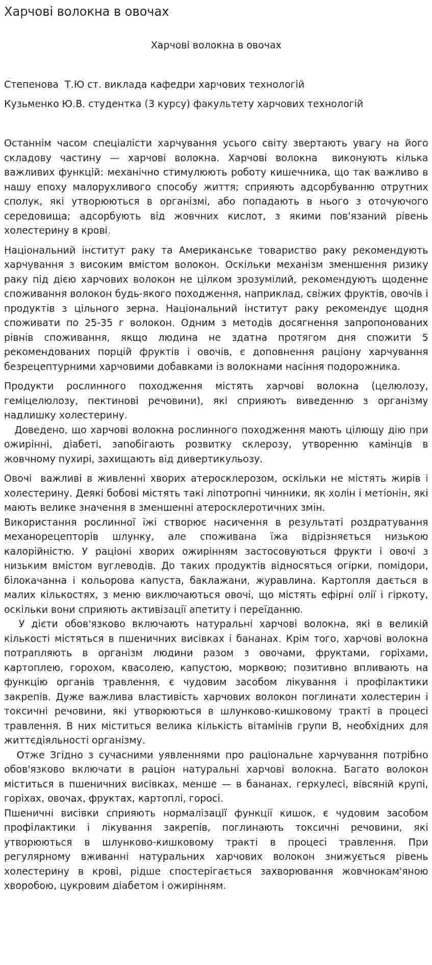Харчові волокна в овочах