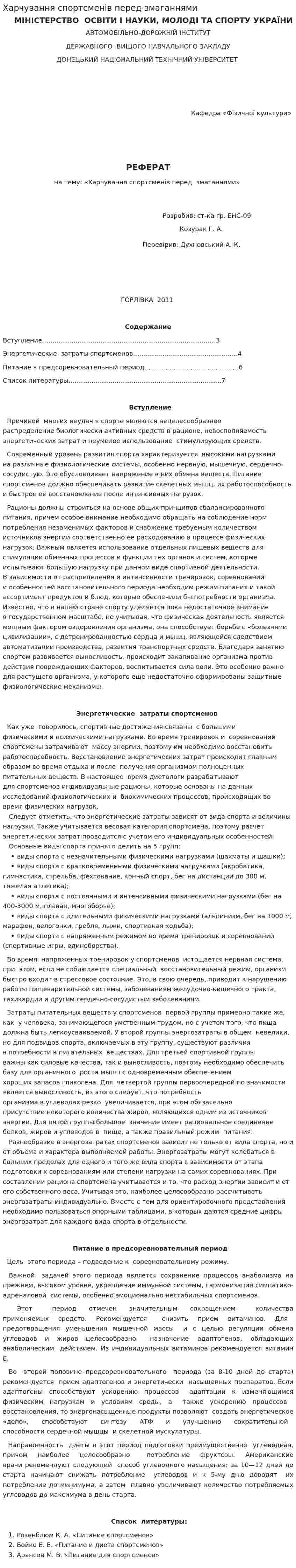 Харчування спортсменів перед змаганнями